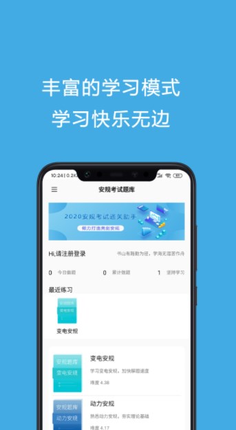 年安规考试题库app免费版下载 v3.3