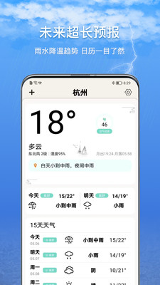 15日诗词天气预报app手机版下载 v1.0