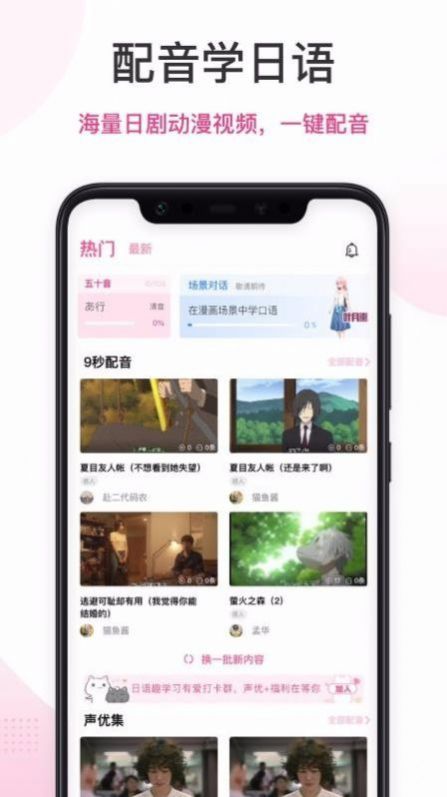 日语趣学习app手机版 v1.1.3