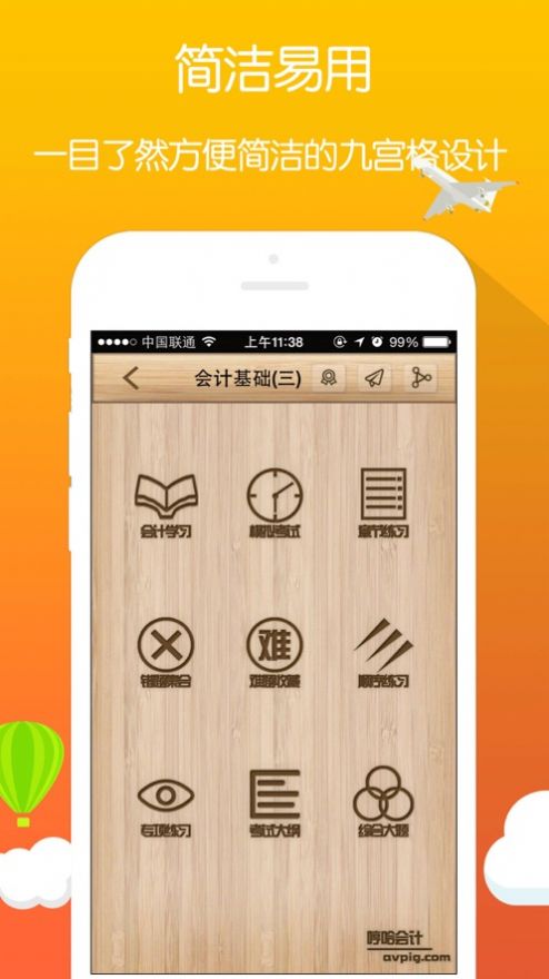会计初级中级考试app手机版 v2.3.1