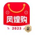 凤凰购电商平台app官方下载 v1.0.1