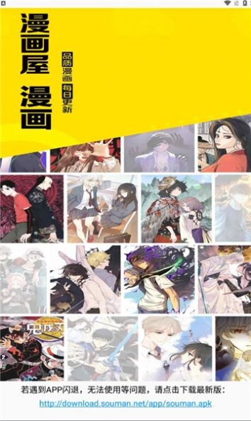 souman漫画软件官方下载图片1