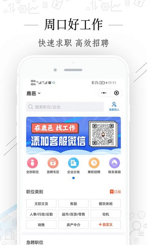 周口好工作招聘app手机版下载图片1