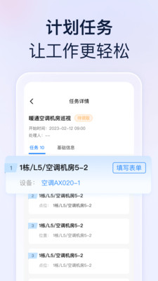 良域商业物业app下载 v1.2