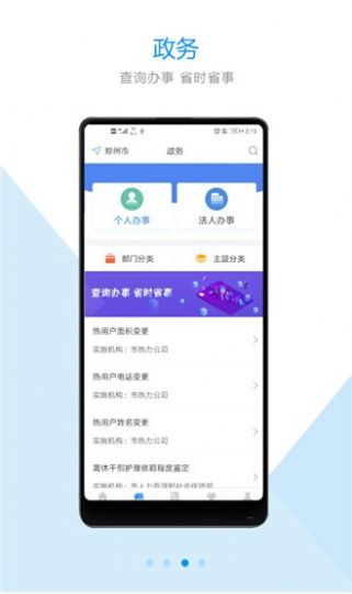 郑好办app公积金提取官方下载图片1