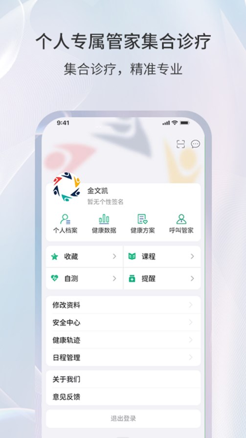 易康亿泰健康管理平台app下载 v1.3.1