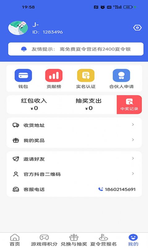 乖叽不丑夏令营app官方版 v1.0.1