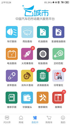 云城市汽车数据查询app官方版下载图片1