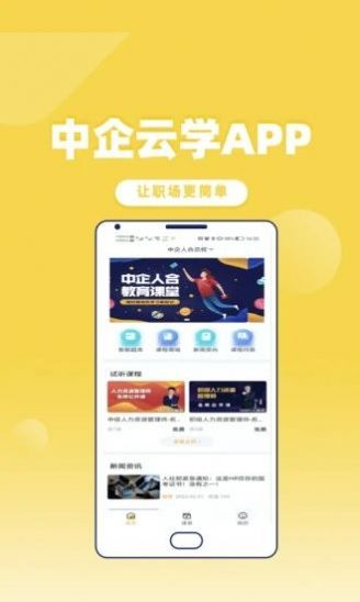 中企云学教育app手机版下载 v1.0.0