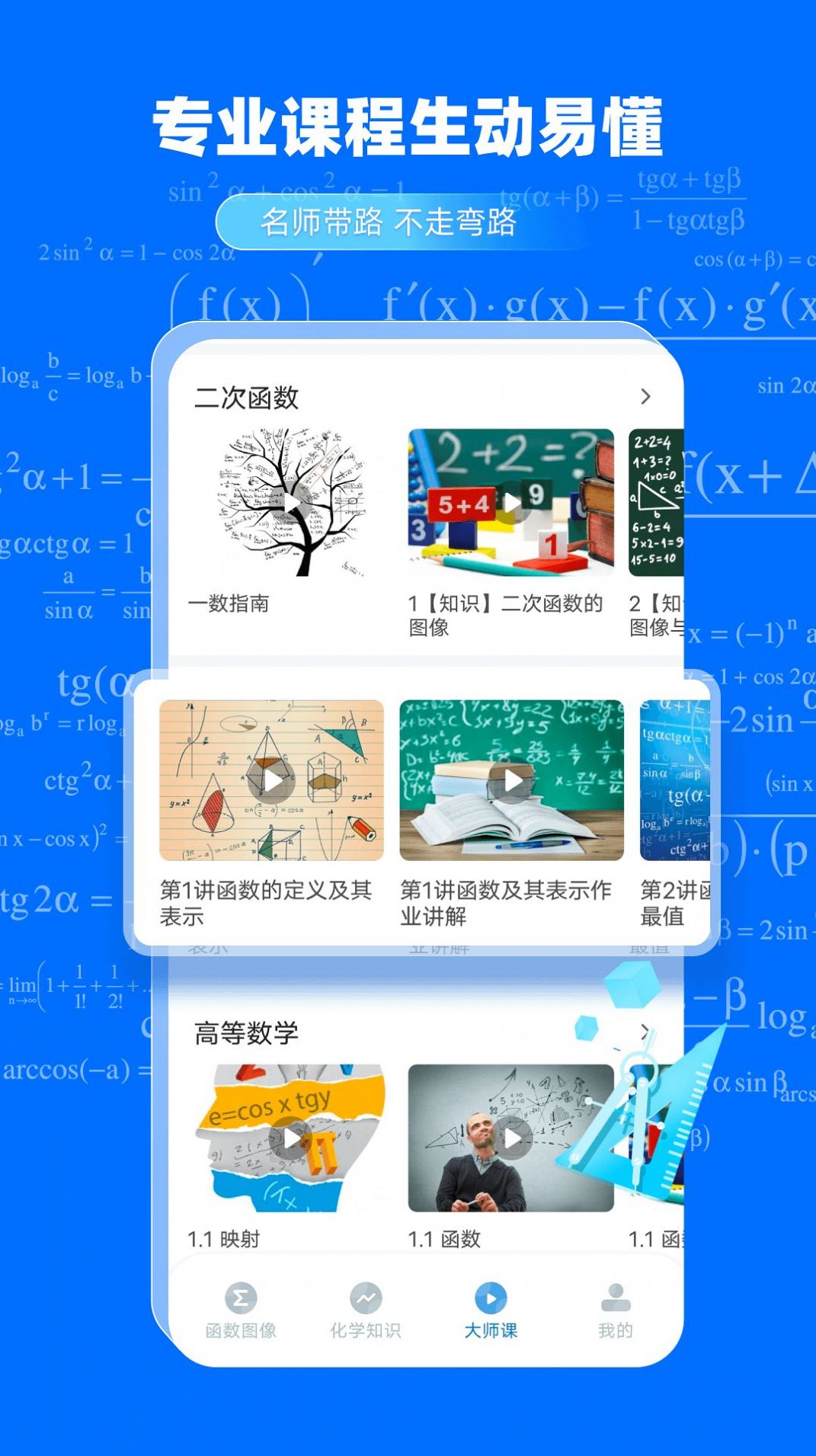 GeoGebra函数学习软件下载 v1.0.0