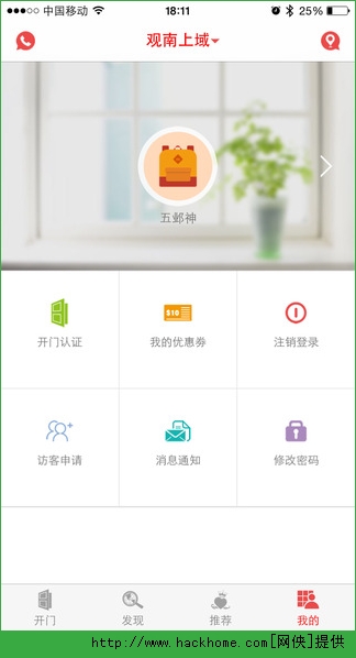 亲邻开门app官方版 v4.6.0