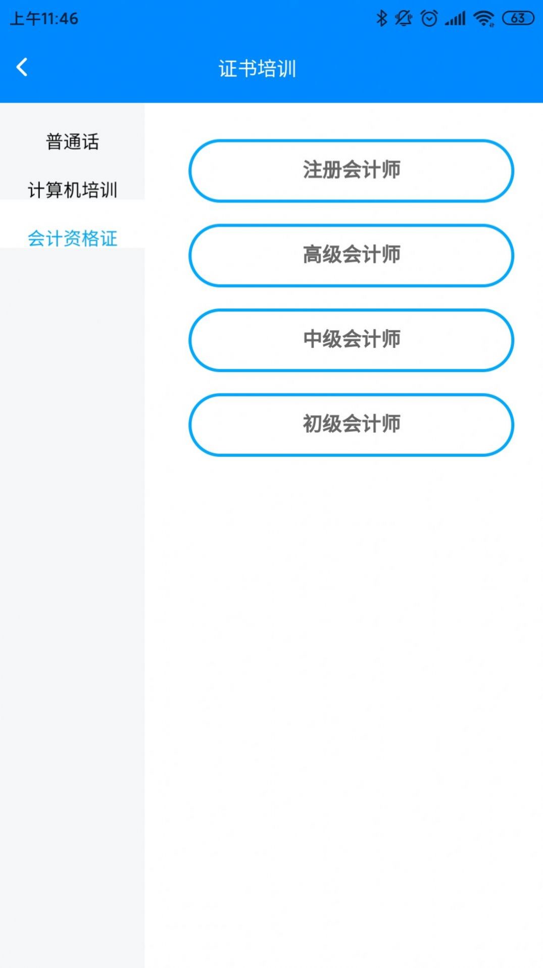 名校通app软件苹果版 v1.0.2