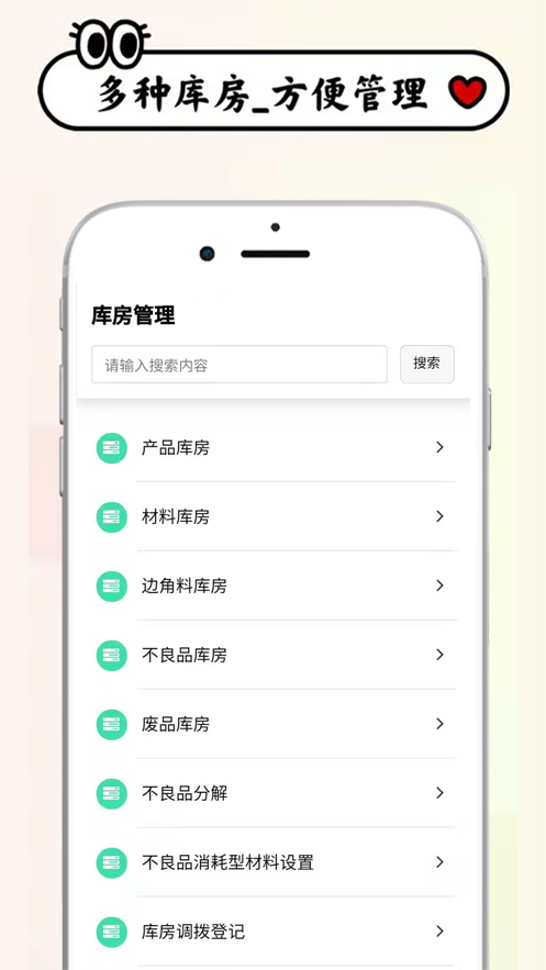 喊记来料加工记账app手机版 v1.2.8