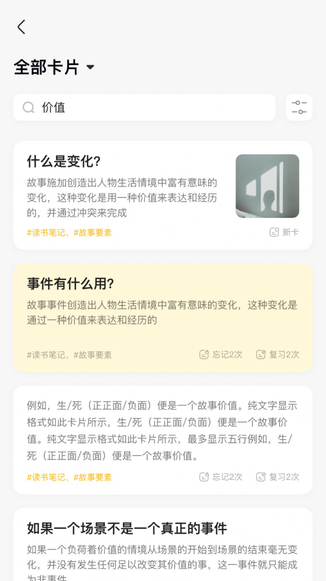 惊叹记忆卡学习技巧app手机版下载 v2.0.10