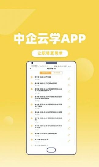 中企云学教育app手机版下载 v1.0.0