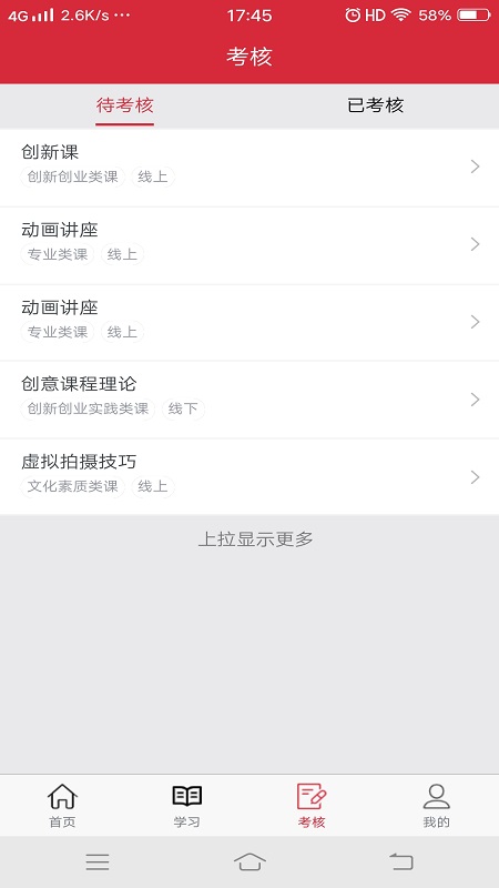 艺海素质教育平台app官方版 v1.0.8