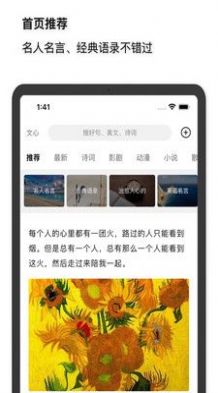 文心句子阅读app手机版下载 v1.0.6