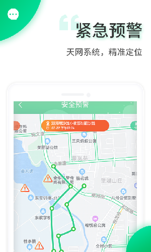 智安校园家校互动app官方版图片1