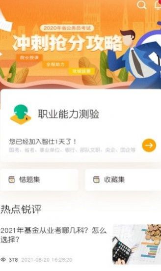 智仕app官方最新版下载 v0.0.57