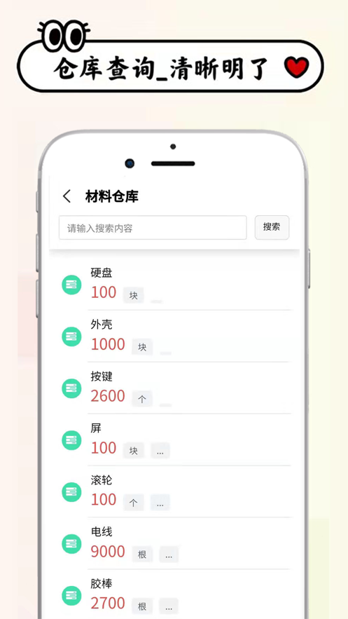 喊记来料加工记账app手机版 v1.2.8