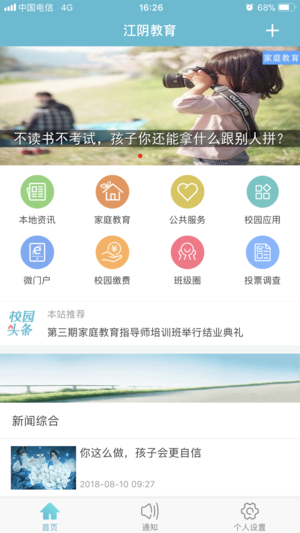 冮阴教育app安卓版下载 v2.6.8