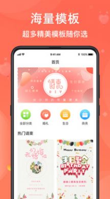 海报请柬DIY软件app下载 v4.1.15