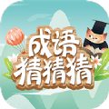 沫翎成语猜猜app官方版 v1.4.4