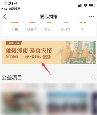 河南暴雨捐款平台app官方版图片2