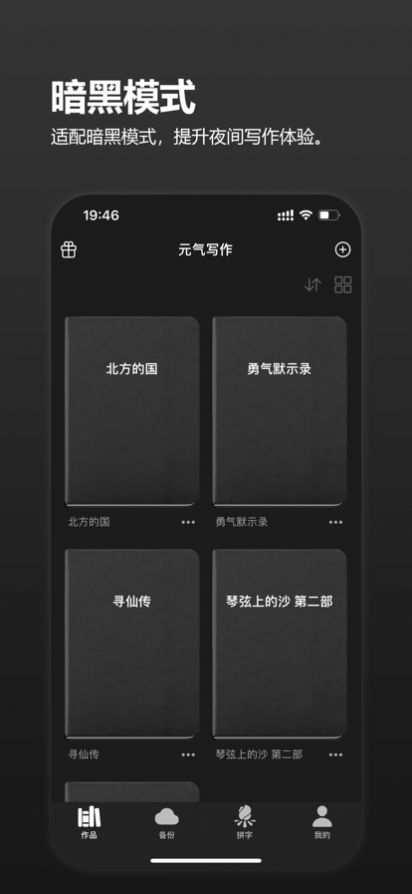 元气码字app官方下载 v1.0