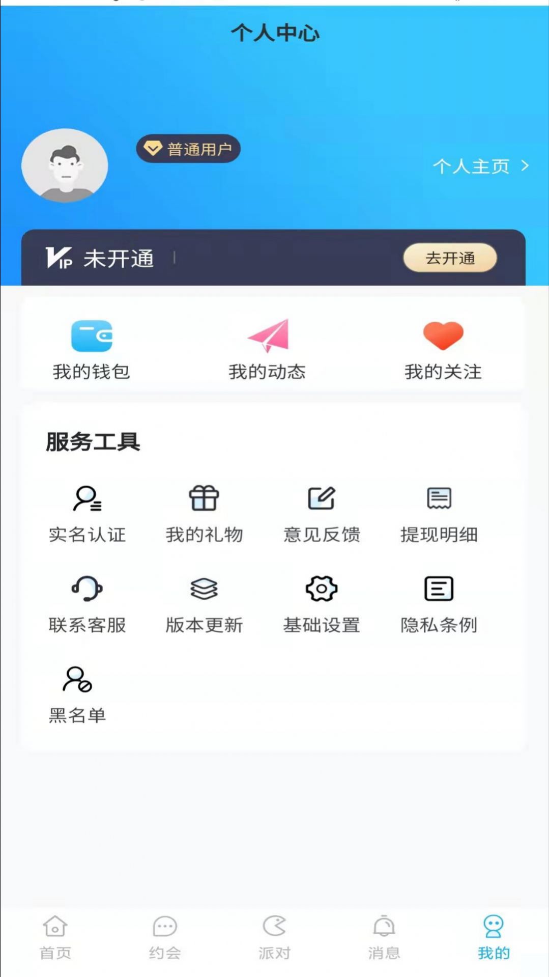 独宠交友app手机版 v1.0.1