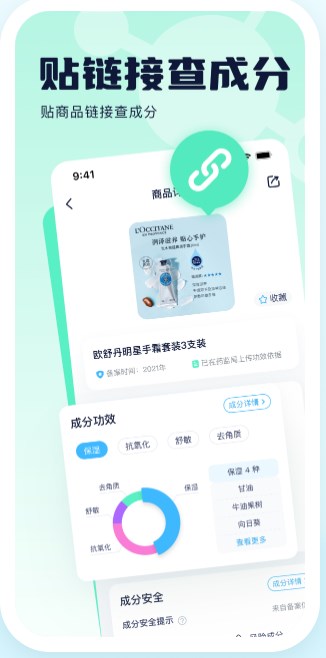 成分喵app官方下载 v1.0.0