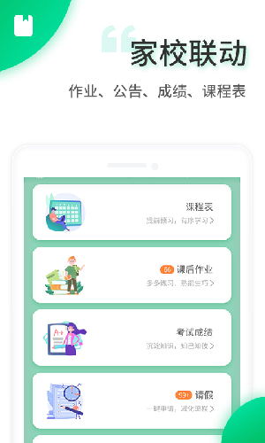 智安校园家校互动app官方版 v4.9