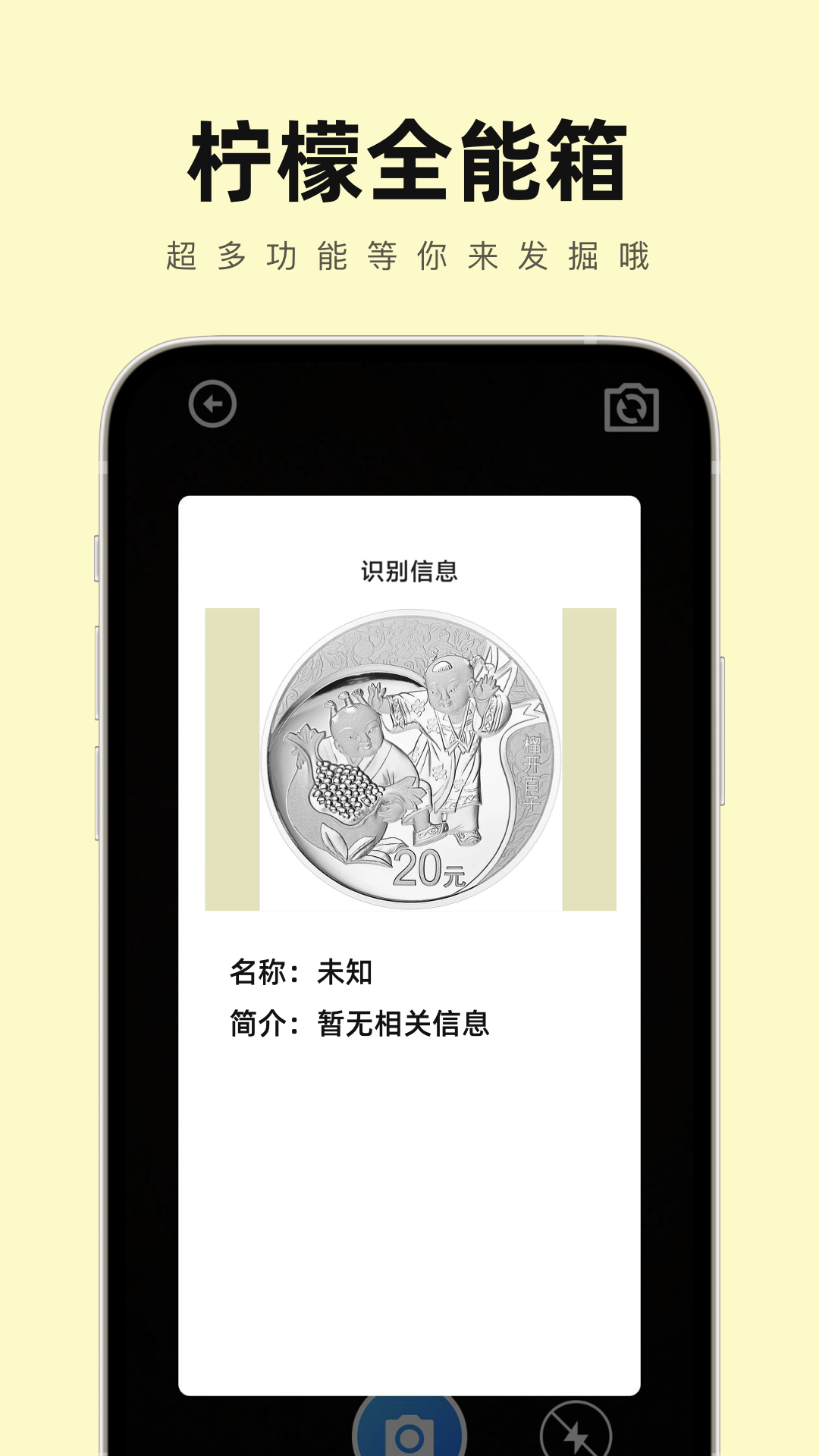 柠檬全能箱工具app官方版 v1.0