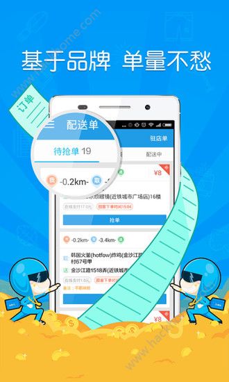 蜂鸟众包ios版下载 v8.16.1