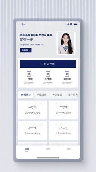 最美证件照蛙app官方版下载 v1.0