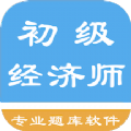 初级经济师题库app手机版 v1.6.220004