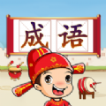 成语接龙闯关app最新版 v1.1