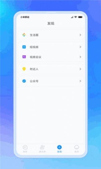 信枫聊天软件app最新版下载 v1.0
