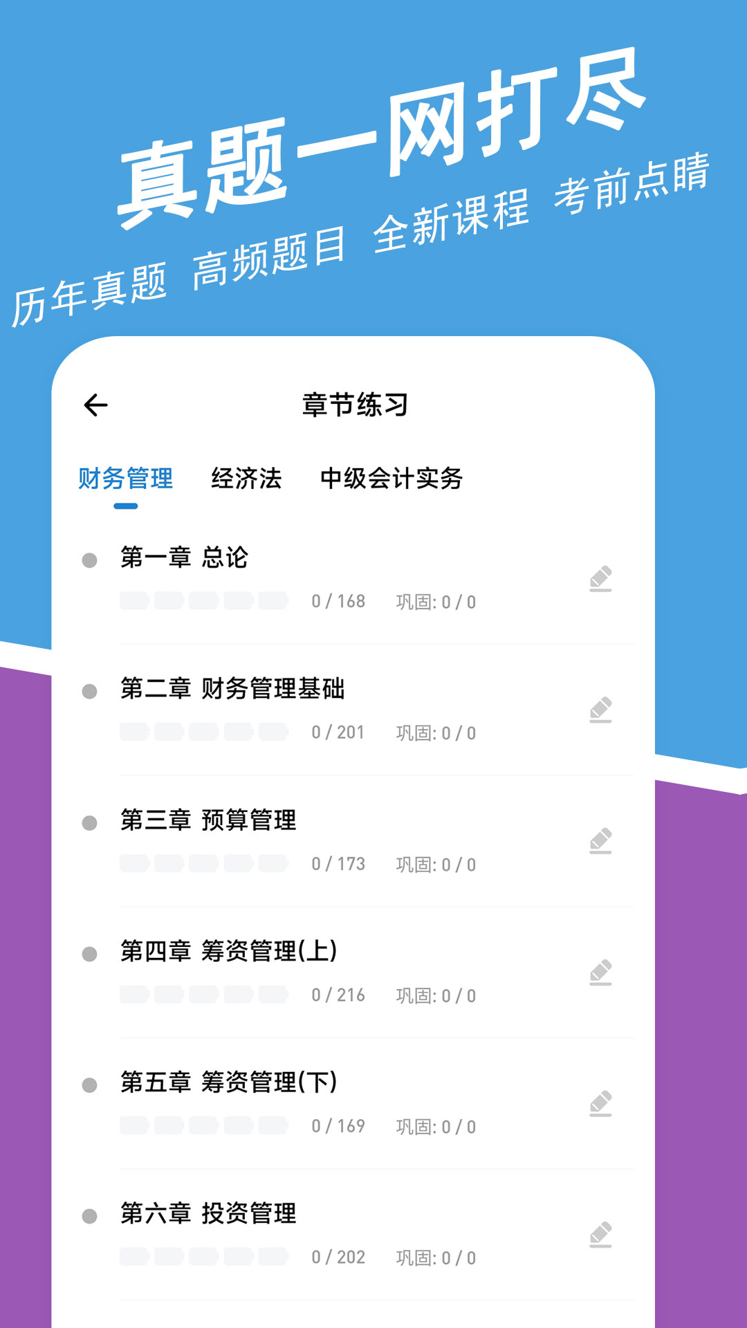 中级会计师练题狗app手机版 v3.0.0.0