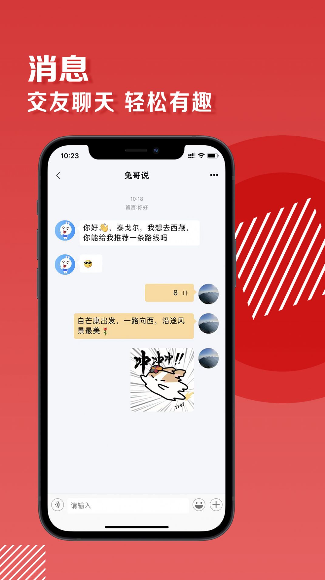 兔哥说内容共享app官方版 v1.1.0