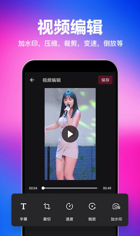 马步视频去水印app手机版下载 v1.3.6