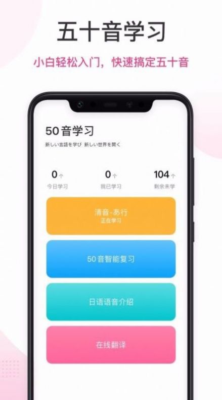 日语趣学习app手机版 v1.1.3