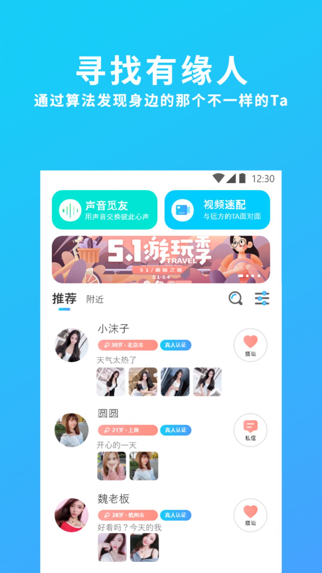 伊心交友app官方版最新下载图片1