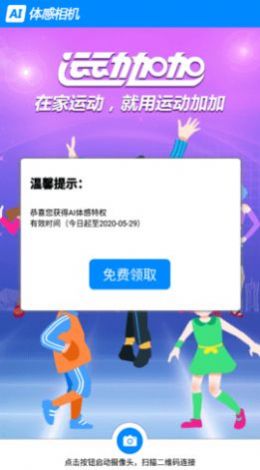 AI体感相机软件app官方下载 v1.0.11