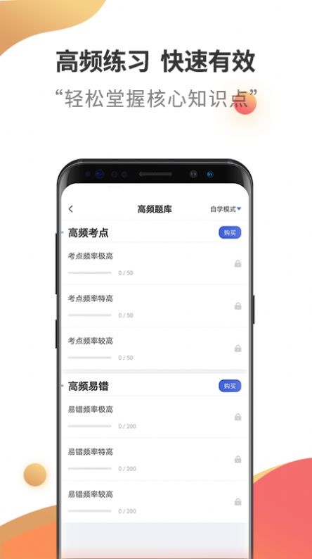 基金从业考试云题库app最新版 v2.7.9