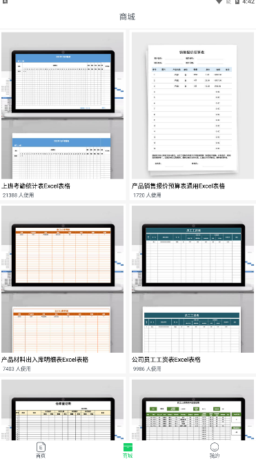 手机excel表格瀚晶版app安卓下载 v1.0.0