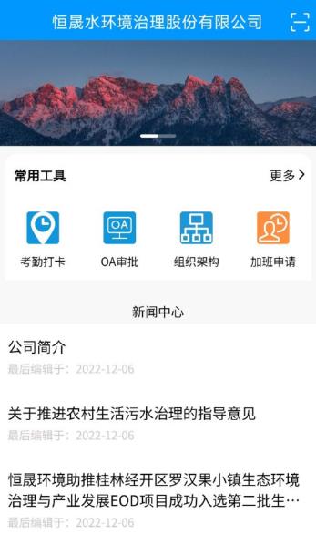 恒晟环境官方app下载 v1.0.6