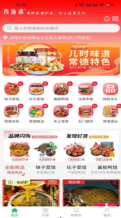 西脑湖电商app官方下载 v1.0.0