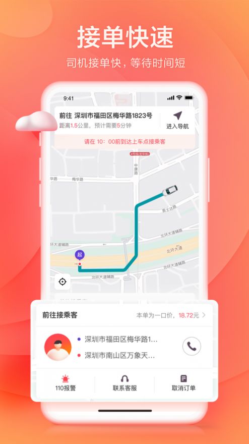 小拉出行虚拟跑单软件app手机版图片2