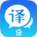 百度翻译ipad版下载 v10.12.0